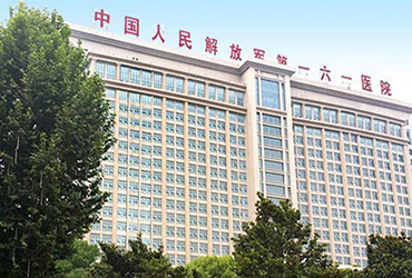 武汉解放军161医院