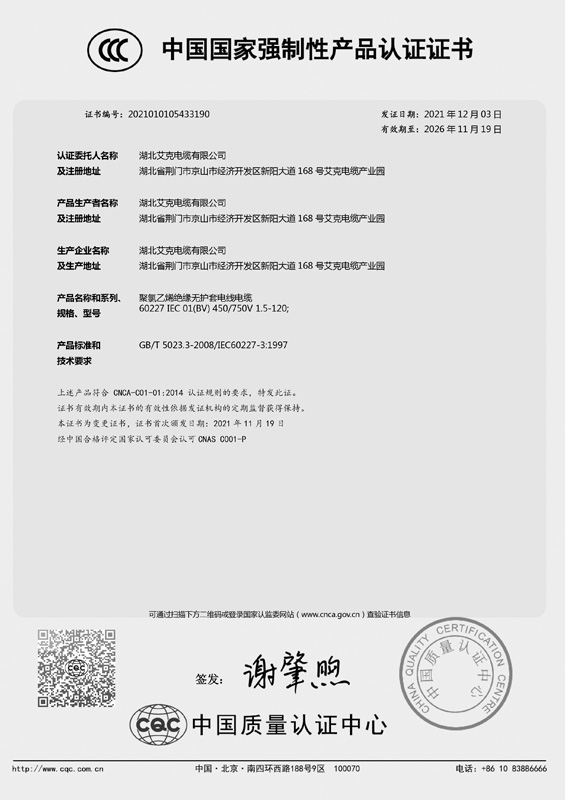 3C认证中文版