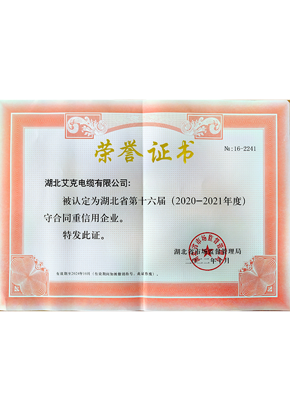 荣誉证书