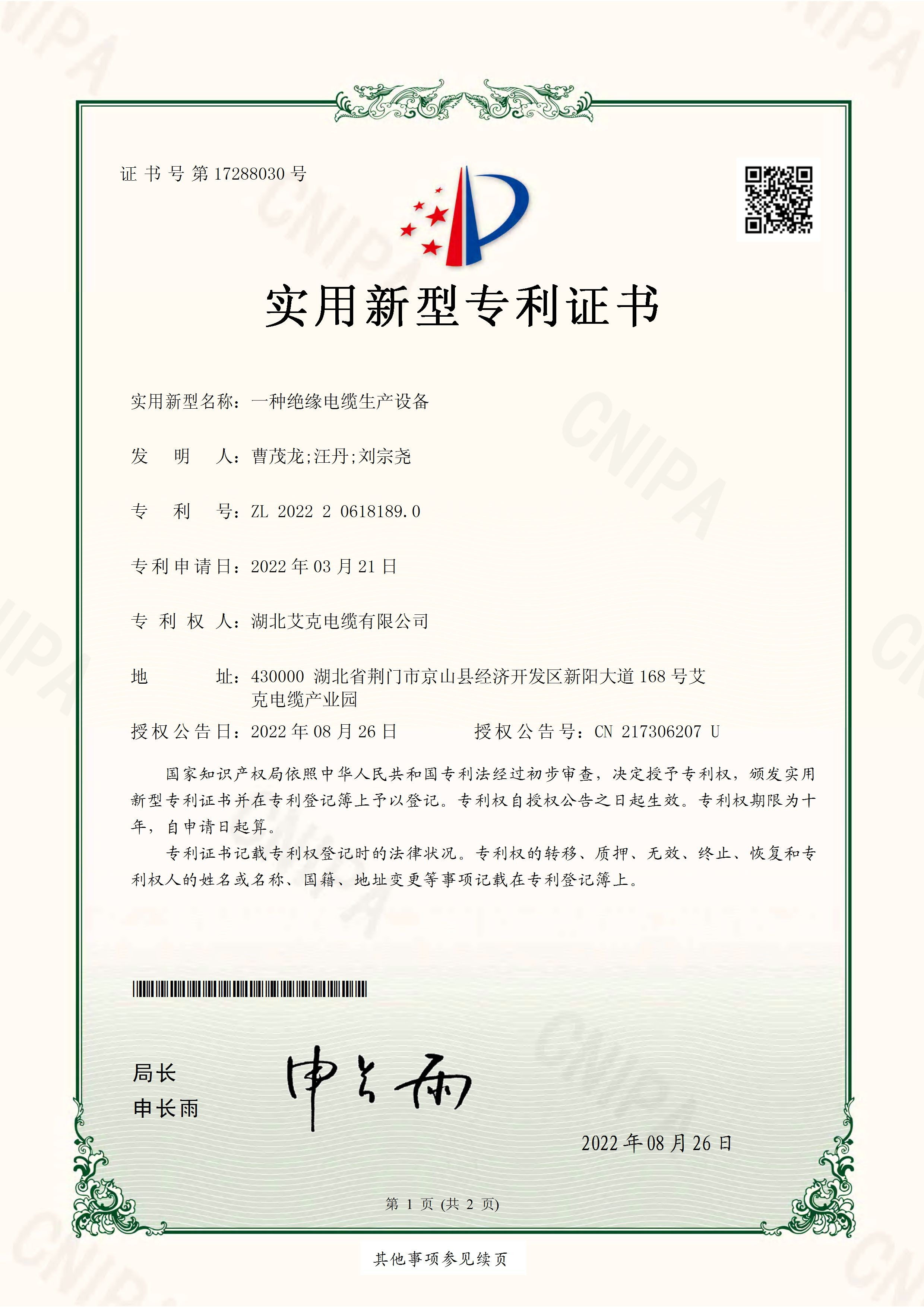 一种绝缘电缆生产设备