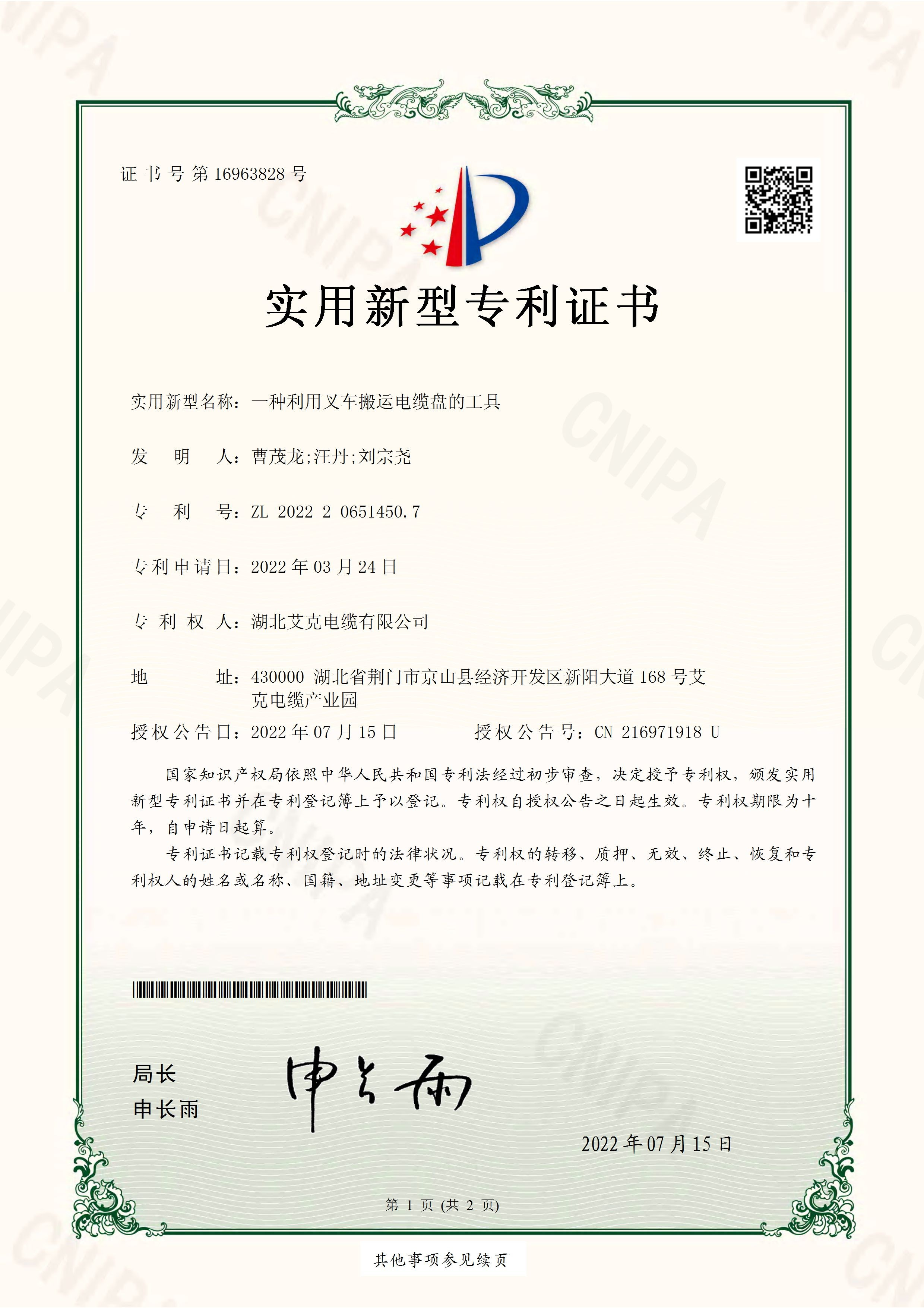 一种利用叉车搬运电缆盘的工具