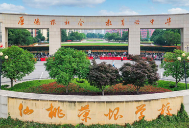 仙桃荣怀学校
