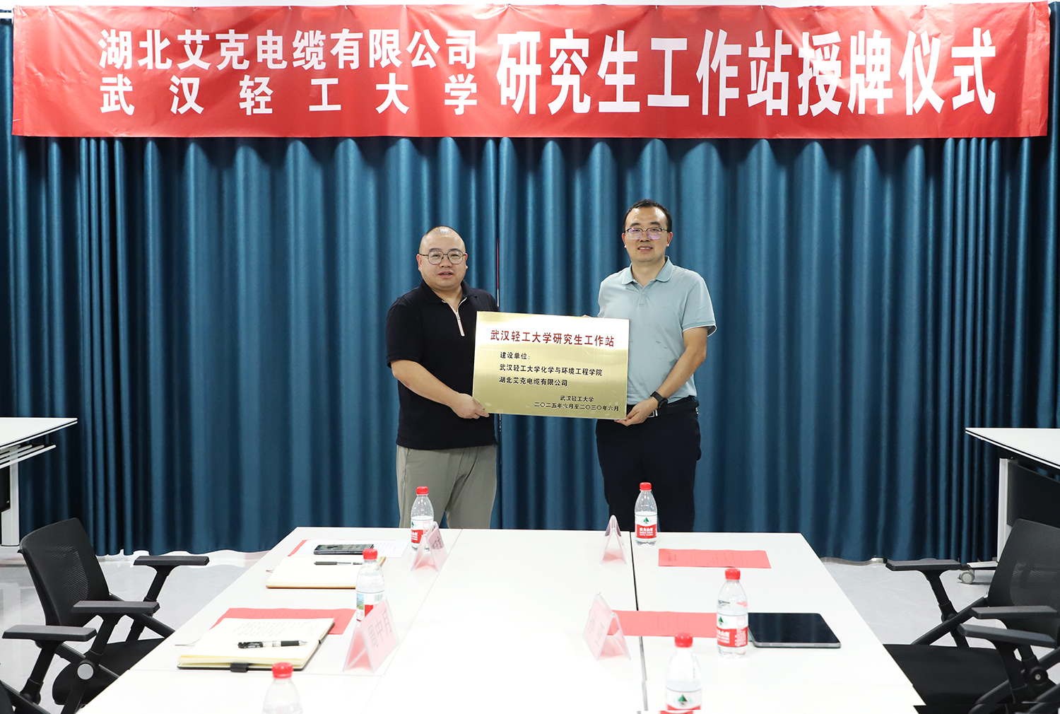 湖北艾克-武汉轻工大学研究生工作站授牌仪式在湖北艾克举行