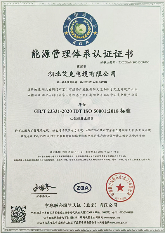 能源管理体系认证证书