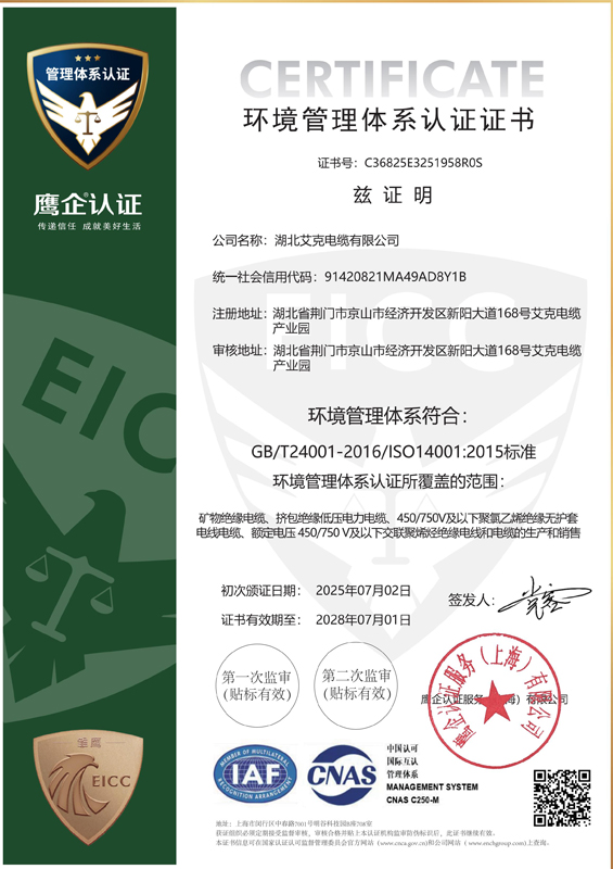 环境管理体系认证证书