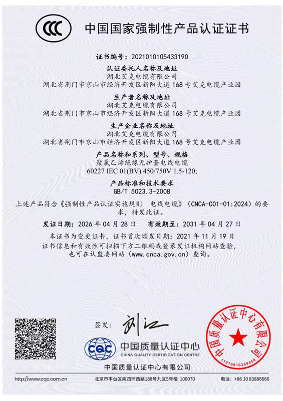 3C中国国家强制性产品认证证书