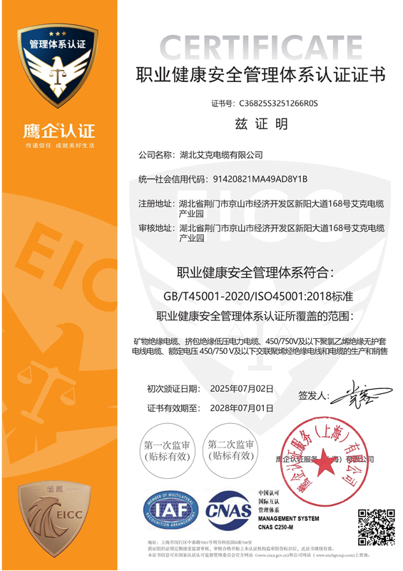 职业健康安全管理体系认证证书