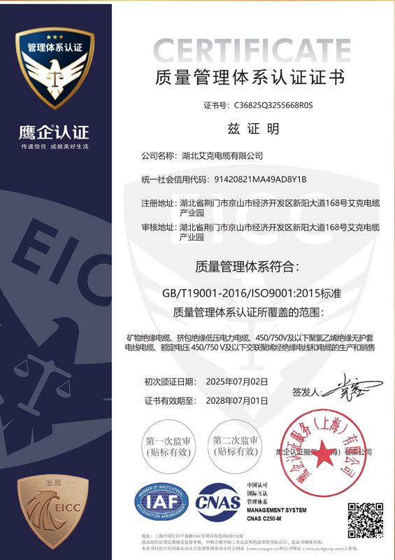 质量管理体系认证证书