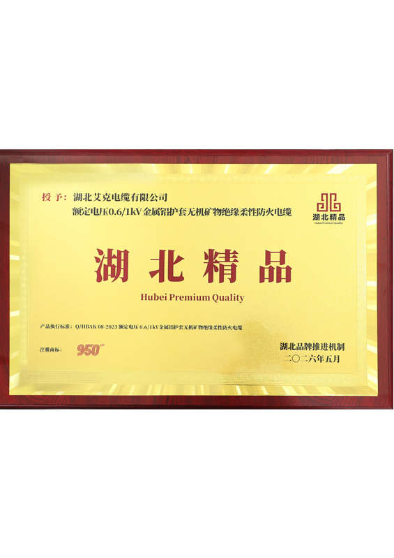 第三届湖北精品